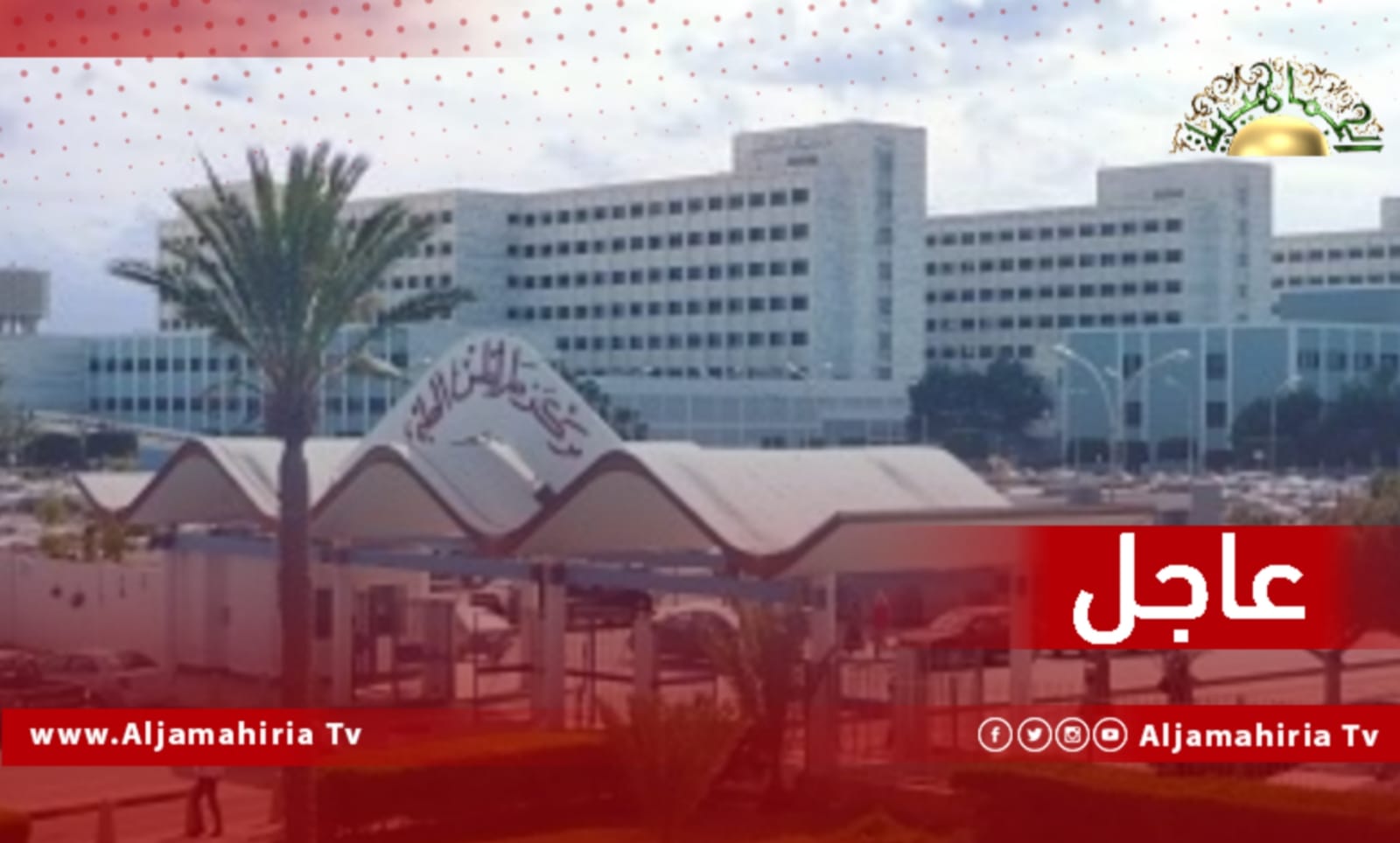 عاجل / مصادر طبية: اقتصار العمليات الجراحية في المستشفيات العامة على الحالات الحرجة والمستعجلة لعدم توفر مواد التخدير