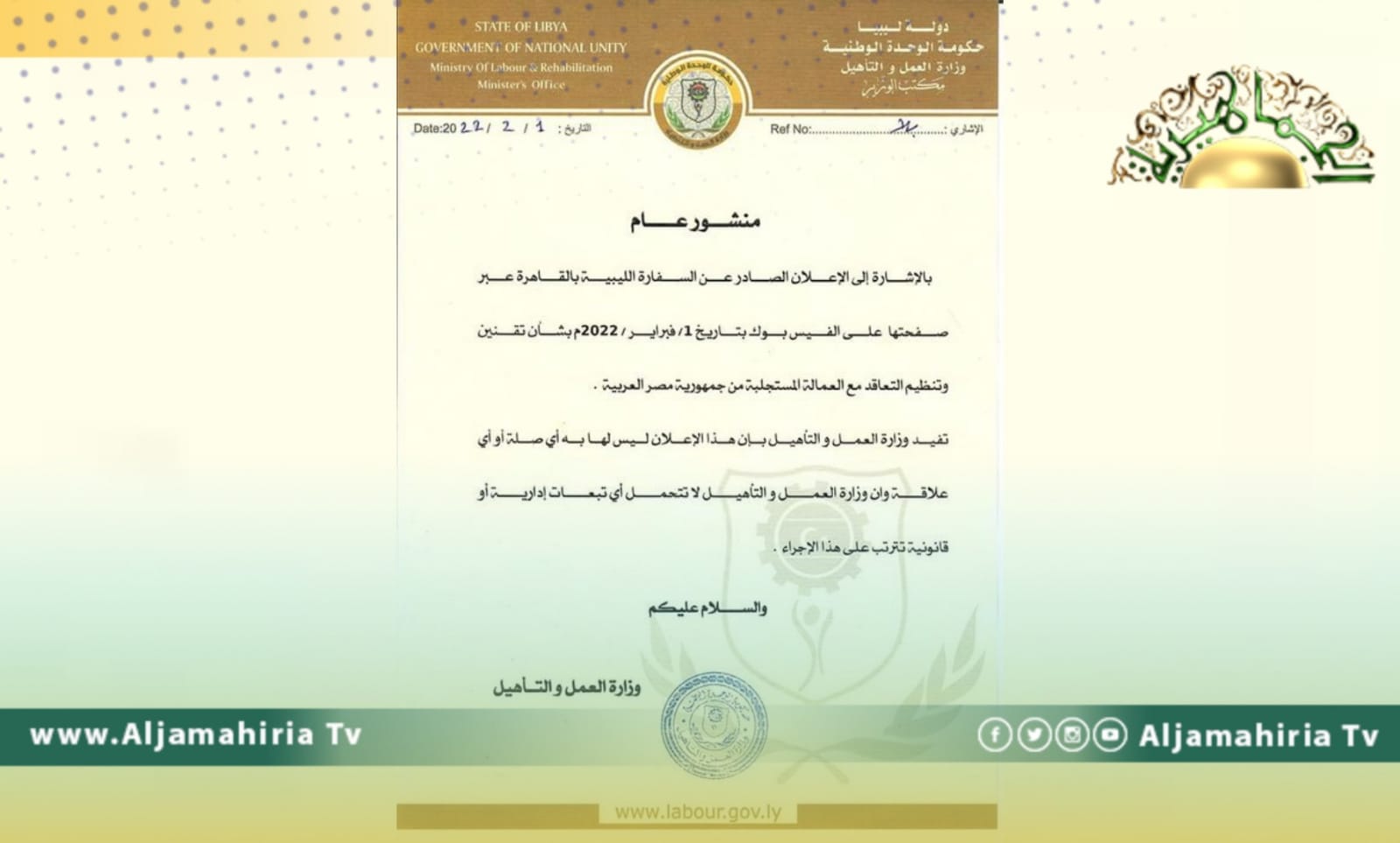 تخبط بحكومة الدبيبة.. وزارة العمل تنفي صلتها بإعلان شركات إلحاق العمالة نشرته سفارة القاهرة