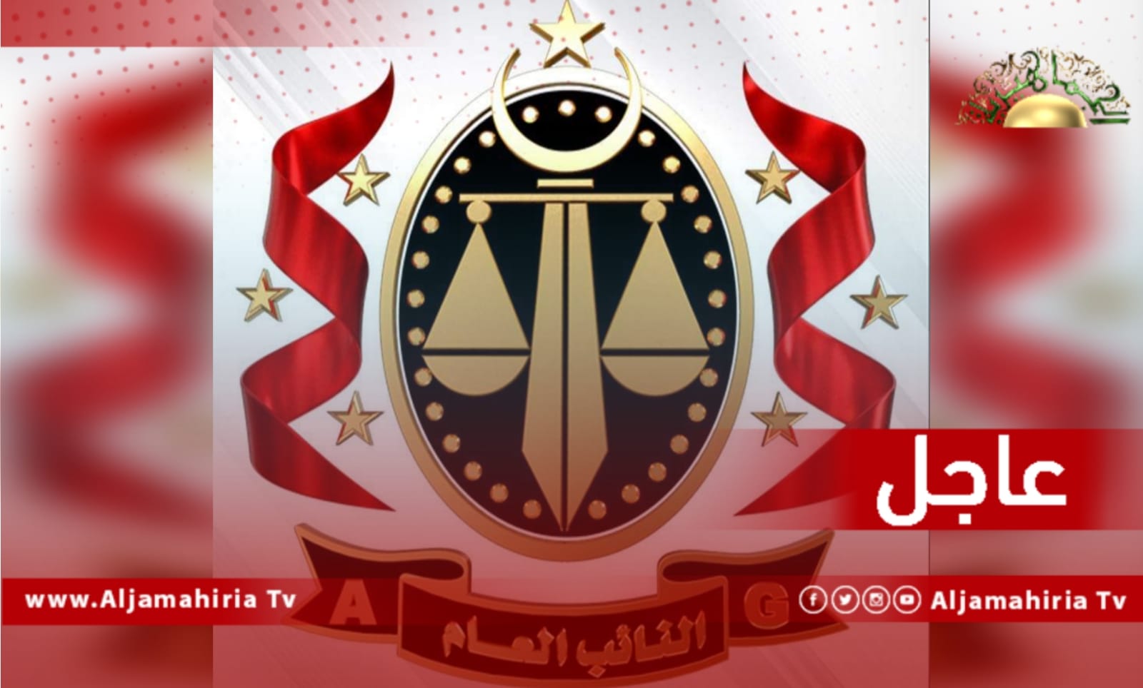 عاجل| وكيل النيابة يأمر بحبس قيادات مؤسسة الإصلاح والتأهيل الكويفية لهذا السبب