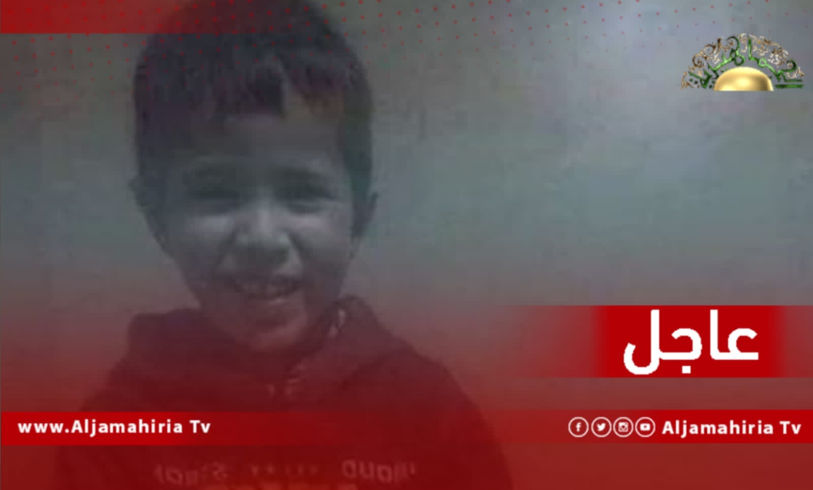 عاجل| نجاح فرق الإنقاذ المغربية في إخراج الطفل ريان