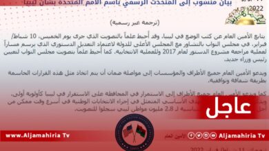 السفارة الأمريكية: ‏نؤيد رسالة الأمين العام بشأن التوافق والاستقرار والانتخابات