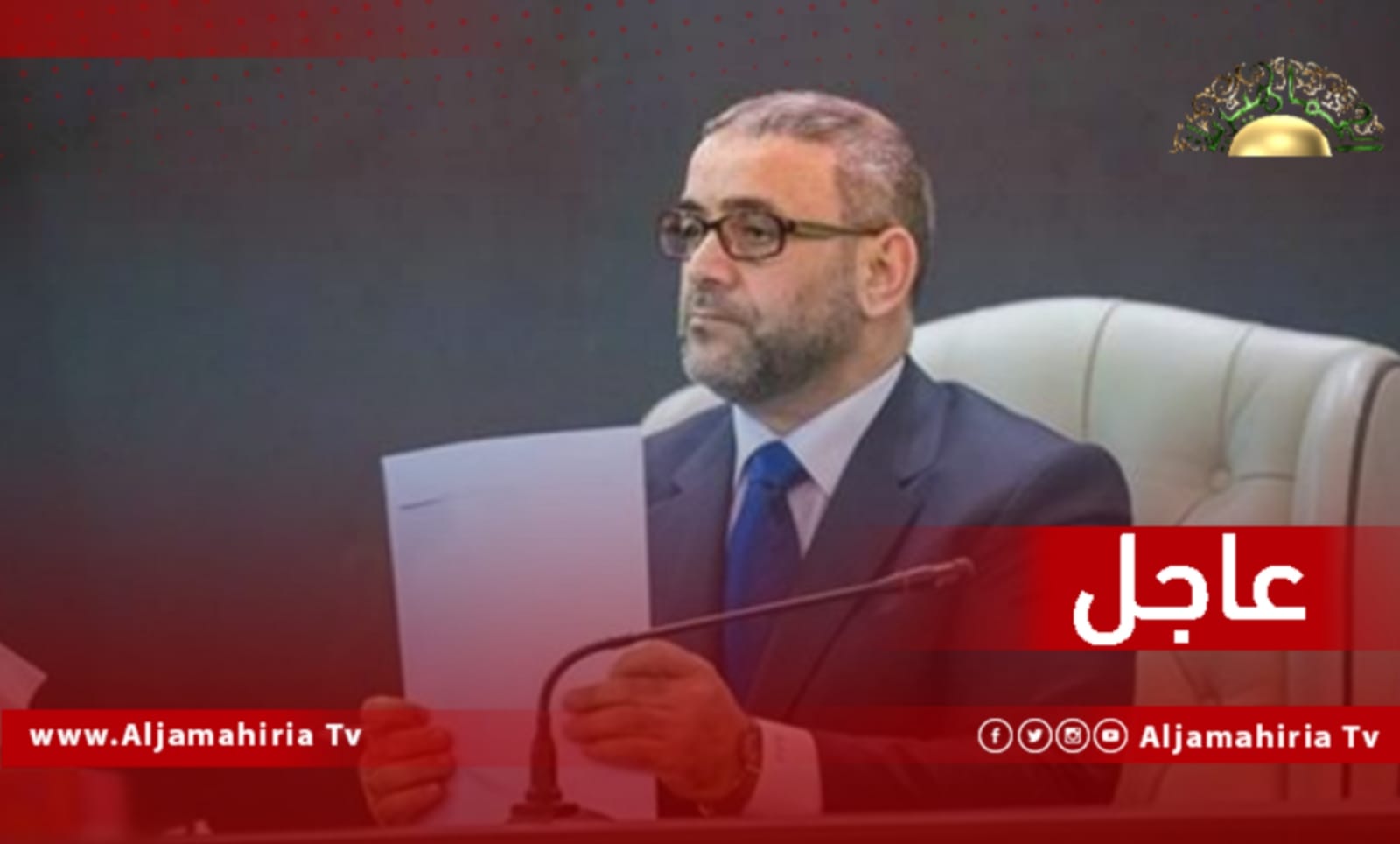 المشري: لن نقبل بأن يكون هناك رئيس وزراء مطعون فيه أو في إجراءات اختياره