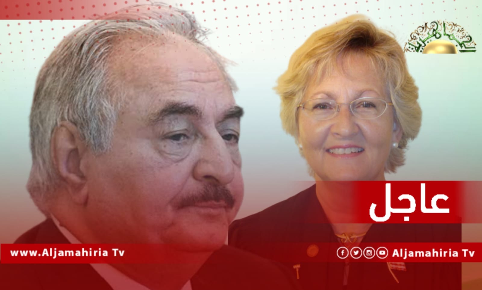 قاضية المحكمة الجزئية الأميركية في ولاية فيرجينيا ليوني برينكيما تحدد جلسة استماع، في 11 مارس المقبل، في الدعوى المرفوعة ضد خليفة حفتر