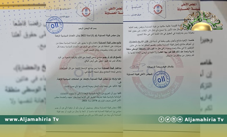 مجلس قبيلة الحساونة: الخروج من الأزمة لا يأتي إلا بإجراء الانتخابات