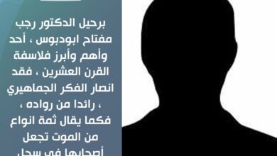 أنواع من الموت تجعل أصحابها في سجل الخالدين وأبودبوس أحدهم