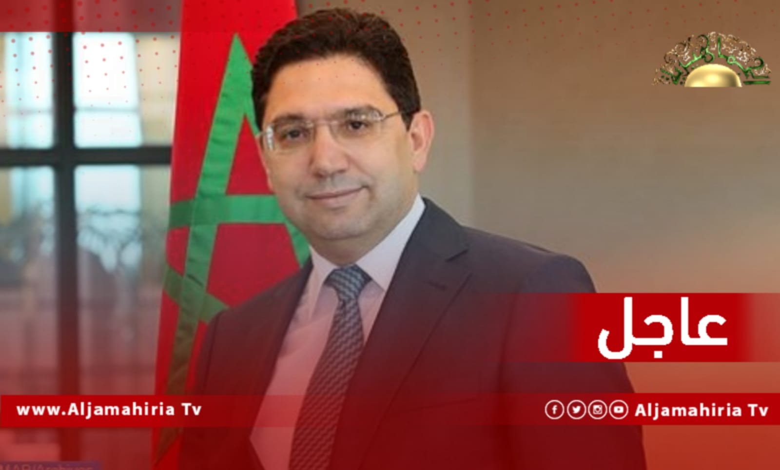 عاجل| وزير الخارجية المغربي: الفراغ المؤسساتي هو أخطر ما يمكن أن يمس ليبيا وإجراء الانتخابات هو الحل لازدواجية المؤسسات