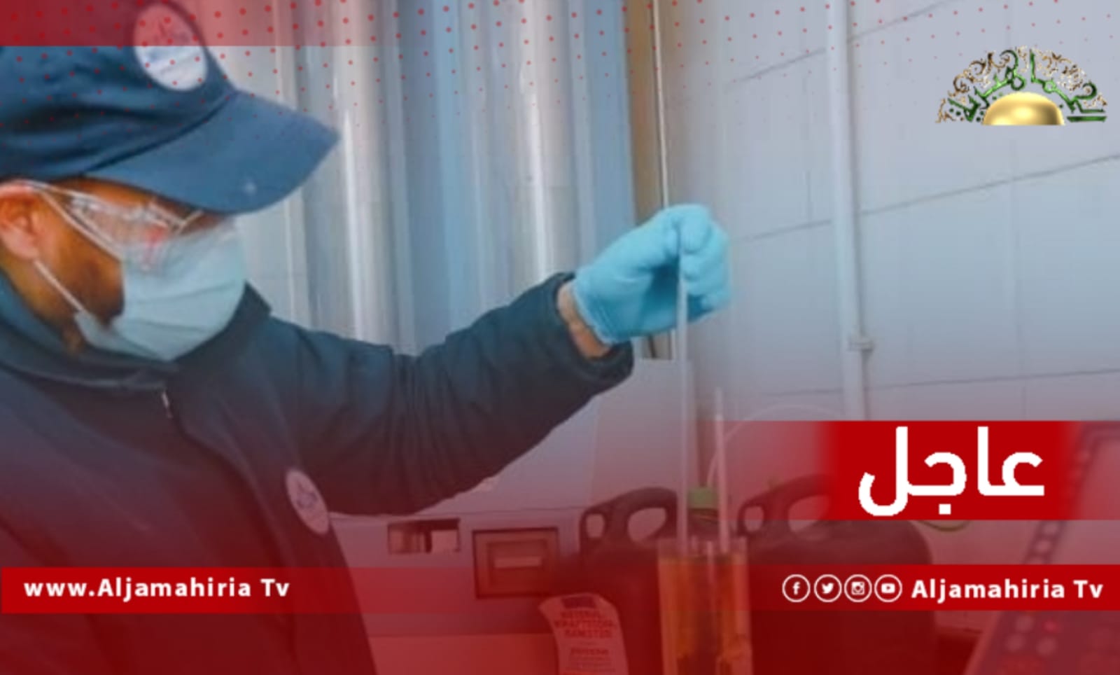 عاجل| شركة البريقة لتسويق النفط تنفي ما تردد بشأن وجود بنزين مختلط بالمياه في السوق وتؤكد اتباعها نظام الجودة