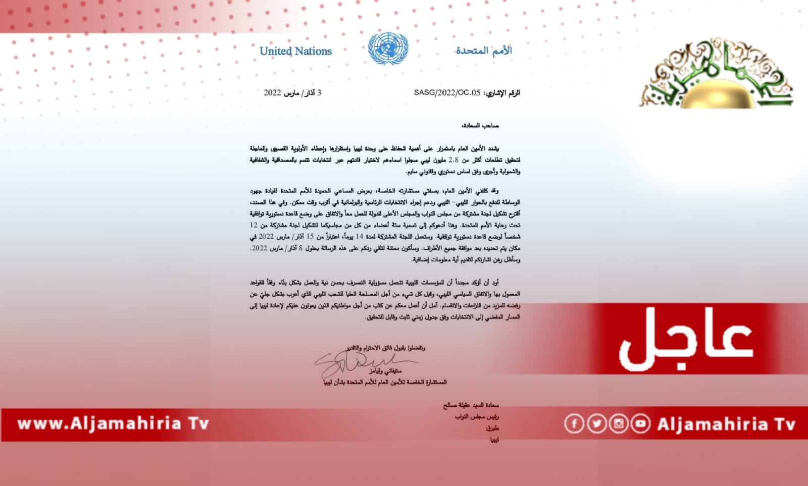 عاجل| وليامز: دعوت رئاسة مجلسي النواب والدولة لتسمية ستة ممثلين عن كل مجلس لتشكيل لجنة مشتركة مكرسة لوضع قاعدة دستورية توافقية