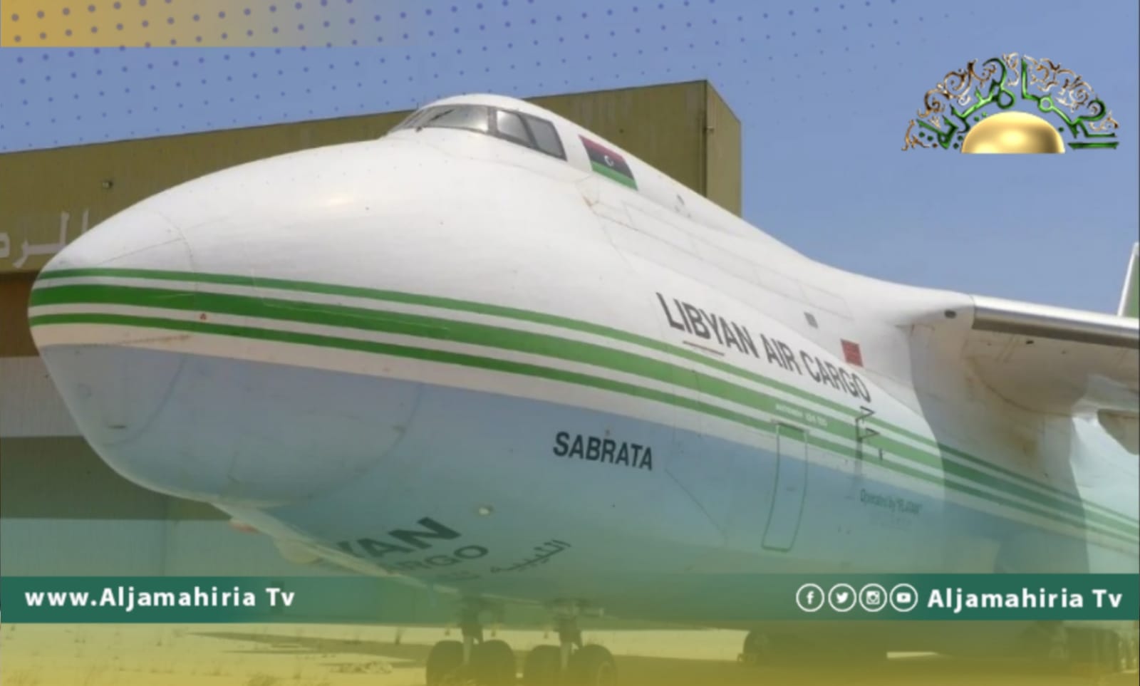 أفريكا انتلجنس يُحذر من دمار طائرة الشحن الليبية العملاقة "انتونوف 124" الموجودة بأوكرانيا