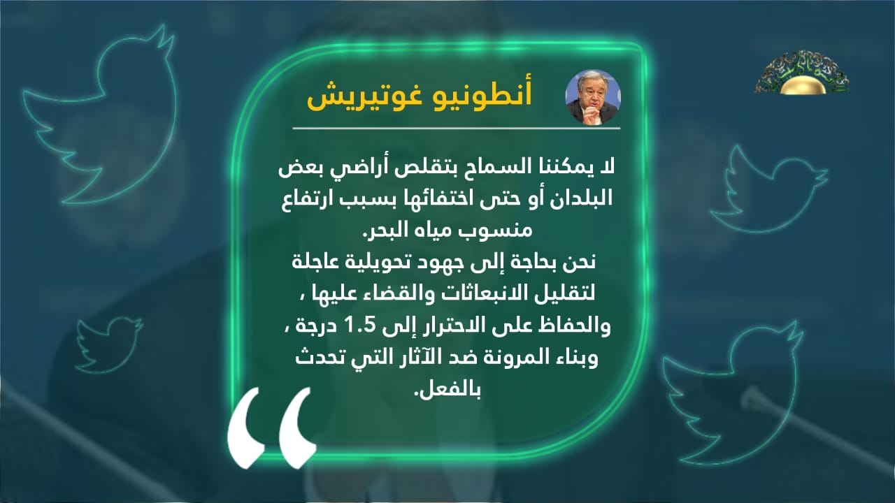 غوتيريش يحذر من اختفاء بعض الدول أو تقلص أراضيها بسبب ارتفاع منسوب مياه البحر