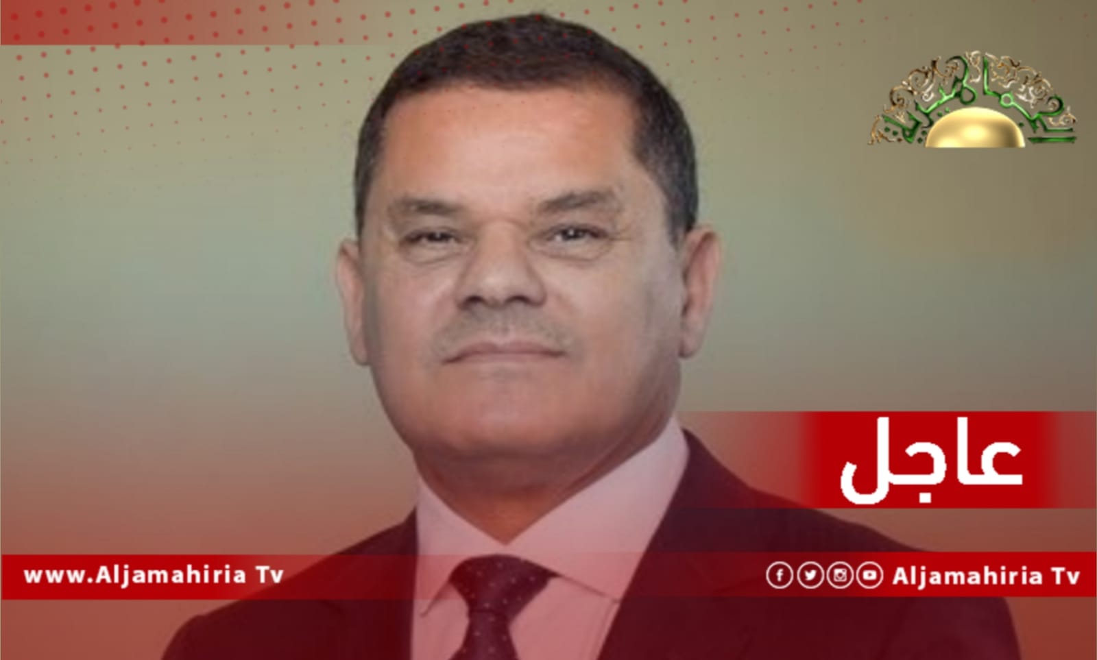 عاجل// مصادر إعلامية: الدبيبة يقوم بزيارة رسمية للجزائر اليوم رفقة عدد من الوزراء ورئيس جهاز المخابرات العامة