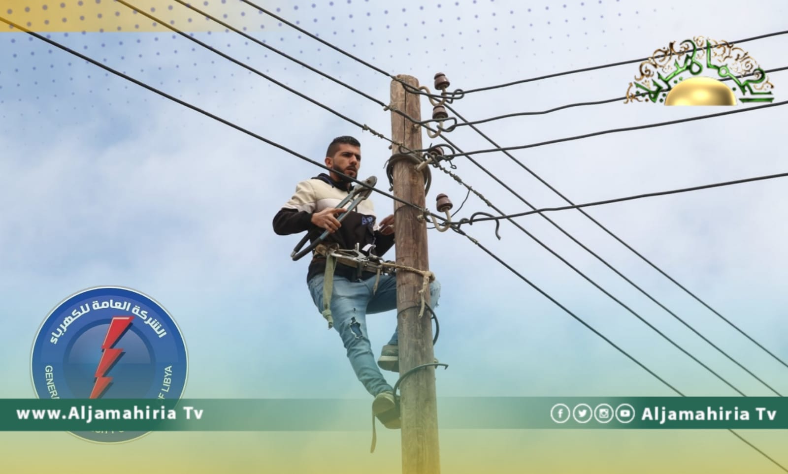 الكهرباء تحذر من قطع التيار عن المساكن المقامة بـ عين زارة والمشروع والسراج.. لهذا السبب