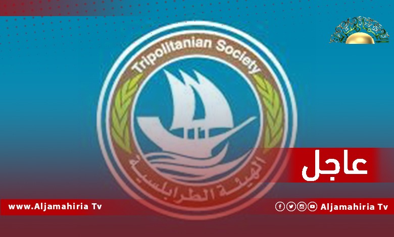 عاجل| الهيئة الطرابلسية تدين قرار البرلمان باستحداث حكومة قبل انتهاء مدة الحكومة الحالية في شهر يونيو القادم وإتمام الاستحقاق الانتخابي المطلوب منها