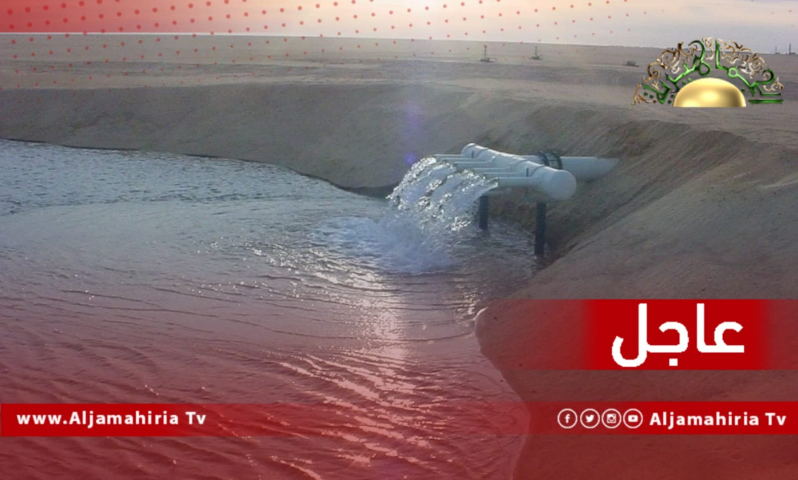 النهر الصناعي العظيم