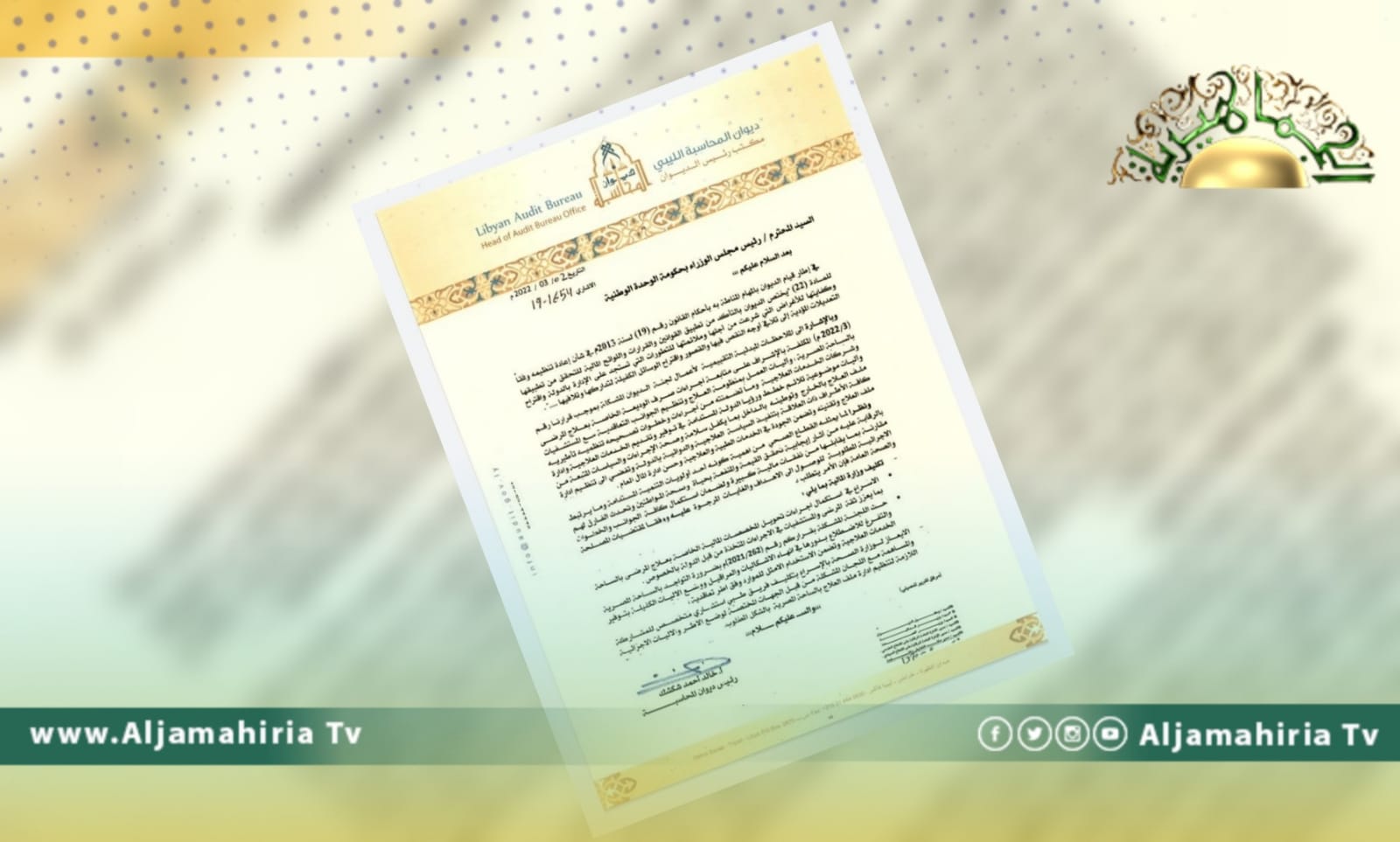 ديوان المحاسبة يخاطب الدبيبة والكبير الإسراع في إجراءات تحويل المخصصات المالية للمرضى بالخارج