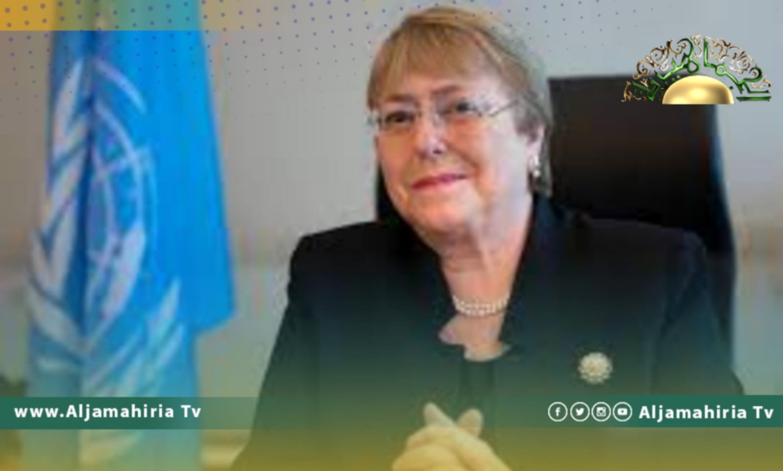 مفوضة الأمم المتحدة لحقوق الإنسان تشدد على ضرورة إجراء الانتخابات يونيو القادم واحترام حقوق جميع المترشحين