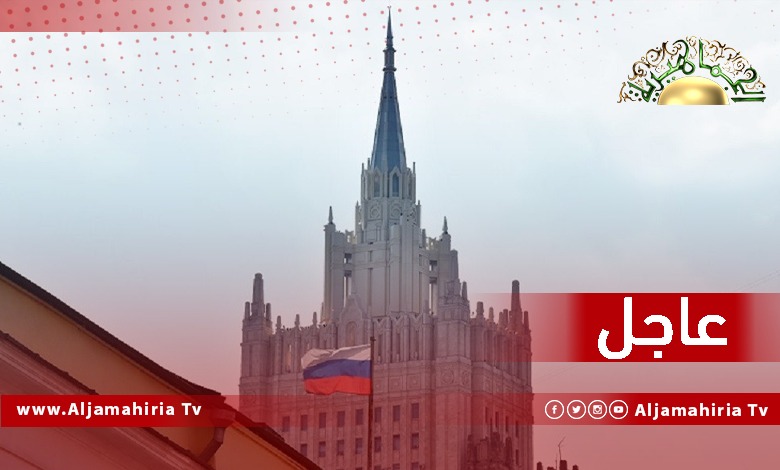 عاجل// روسيا: مستعدون للتعاون بشكل بناء مع حكومة باشاغا من أجل زيادة تعزيز التسوية السياسية الشاملة في ليبيا