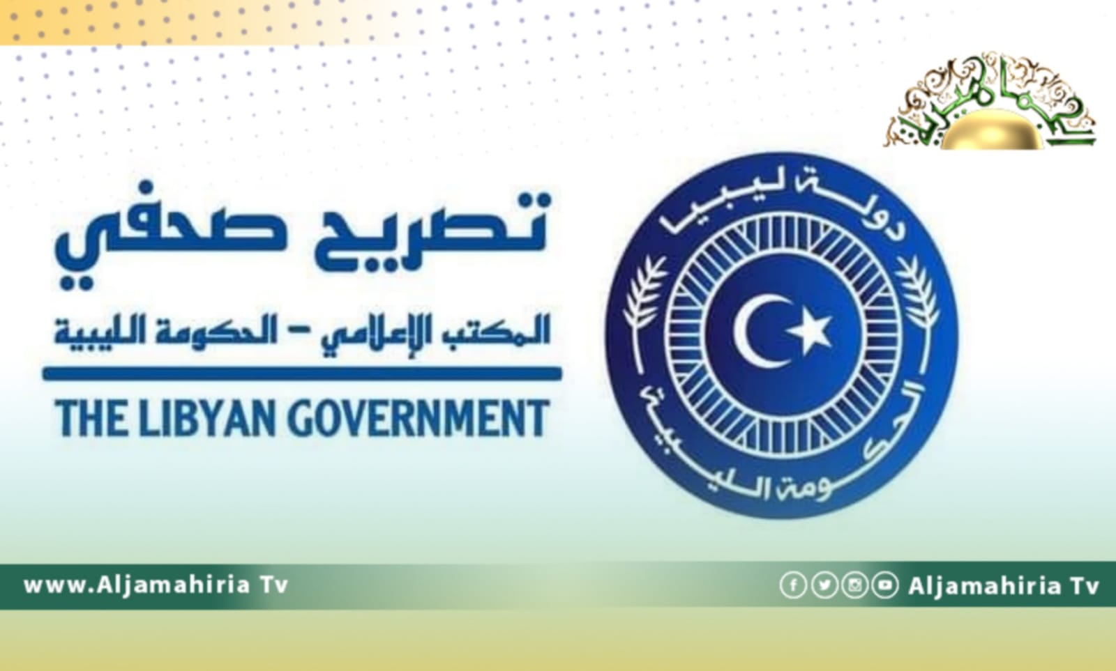 مكتب باشاغا ينفي تلقيه مقترحا أمريكيًا باستمرار حكومة الدبيبة