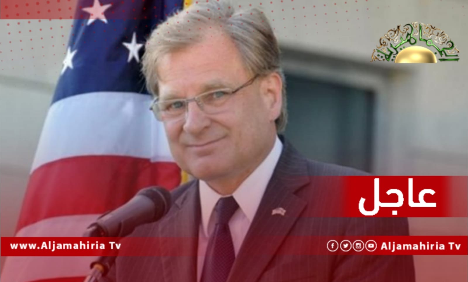 عاجل// السفير الأمريكي: نؤيد رسالة بعثة الأمم المتحدة للدعم في ليبيا تمامًا ونحث كلا الجانبين على اغتنام الفرصة لمتابعة حل سياسي بدلاً من المخاطرة بالتصعيد