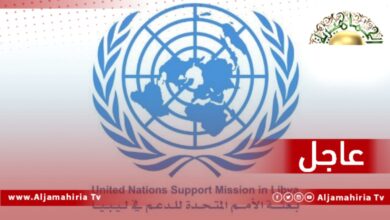 عاجل// البعثة الأممية للدعم في ليبيا: ندعو جميع الأطراف للامتناع عن أي عمل من شأنه أن يؤدي لحدوث مواجهات مسلحة