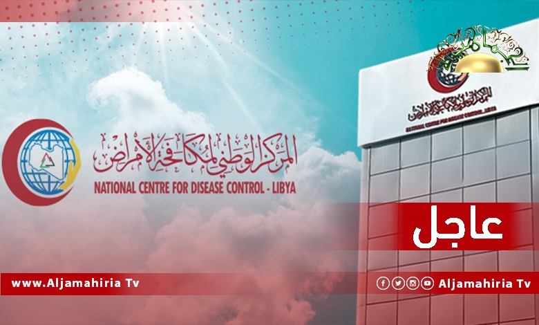 عاجل// مركز مكافحة الأمراض: 7 حالات وفاة وتسجيل 129 إصابة جديدة بفيروس كورونا في البلاد