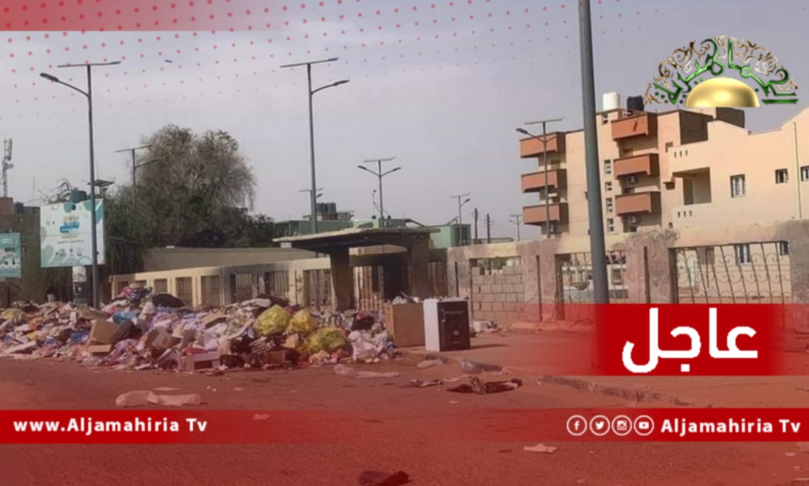 عاجل// صورًا تظهر شوارع سبها مليئة بالقمامة بعد إضراب عمال النظافة عن العمل لتأخر رواتبهم لشهور