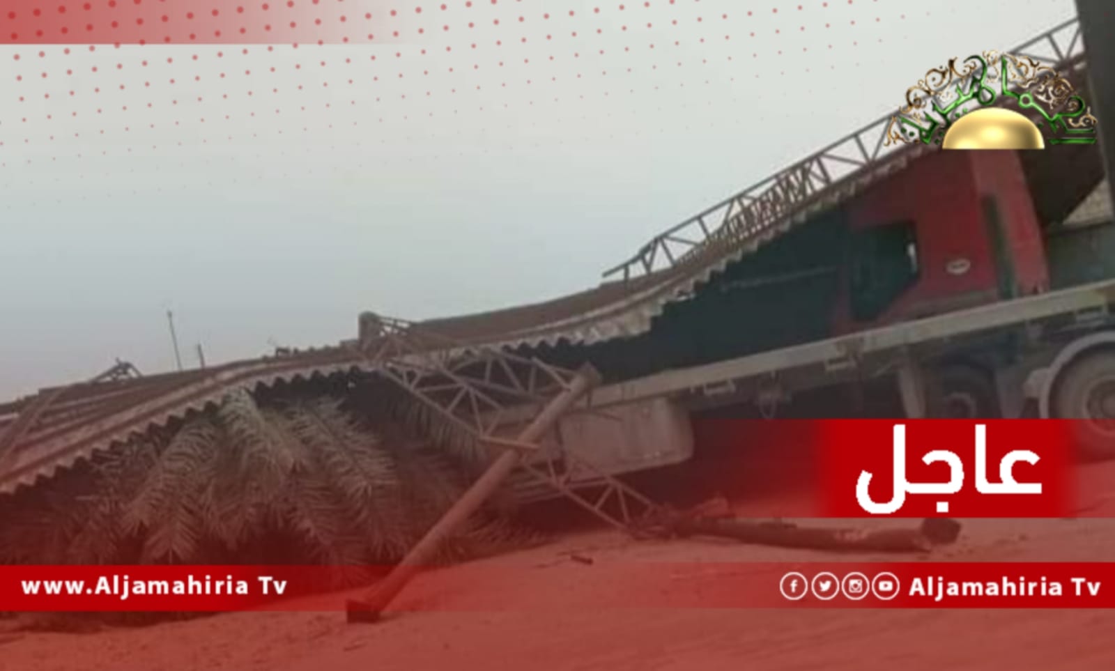 عاجل// الأحوال الجوية السيئة والرياح القوية تودي بحياة شاب في مصراتة إثر تطاير قطعة صفيح عليه ما أدى لوفاته00