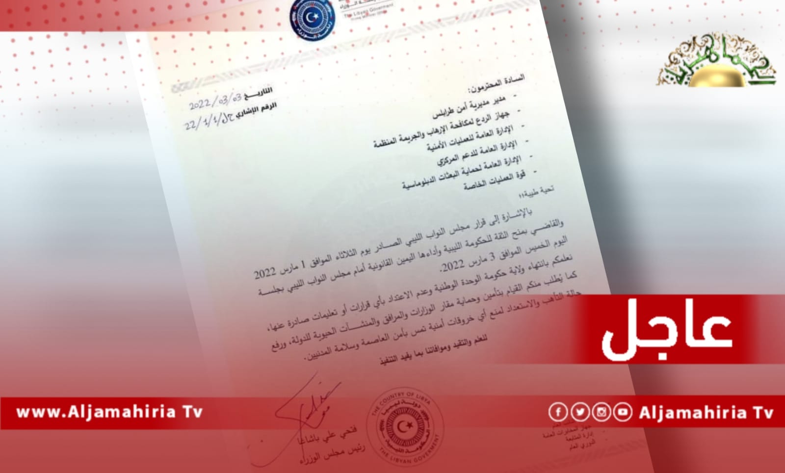 عاجل| باشاغا يعلم أجهزة أمنية بانتهاء ولاية حكومة الوحدة وعدم الاعتداد بقرارتها وتعليماتها ويطالبهم بتأمين مقار الوزارات ورفع حالة التأهب لمنع أي خروقات أمنية