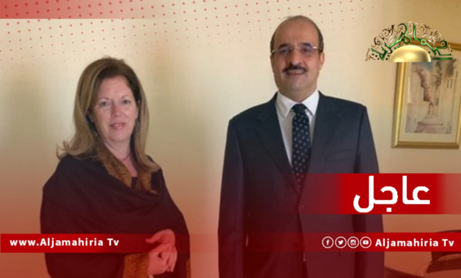 عاجل// وليامز: ناقشت والسفير السعودي أهمية ضمان تنسيق جميع الجهود الدولية بشأن ليبيا وتوحيدها.