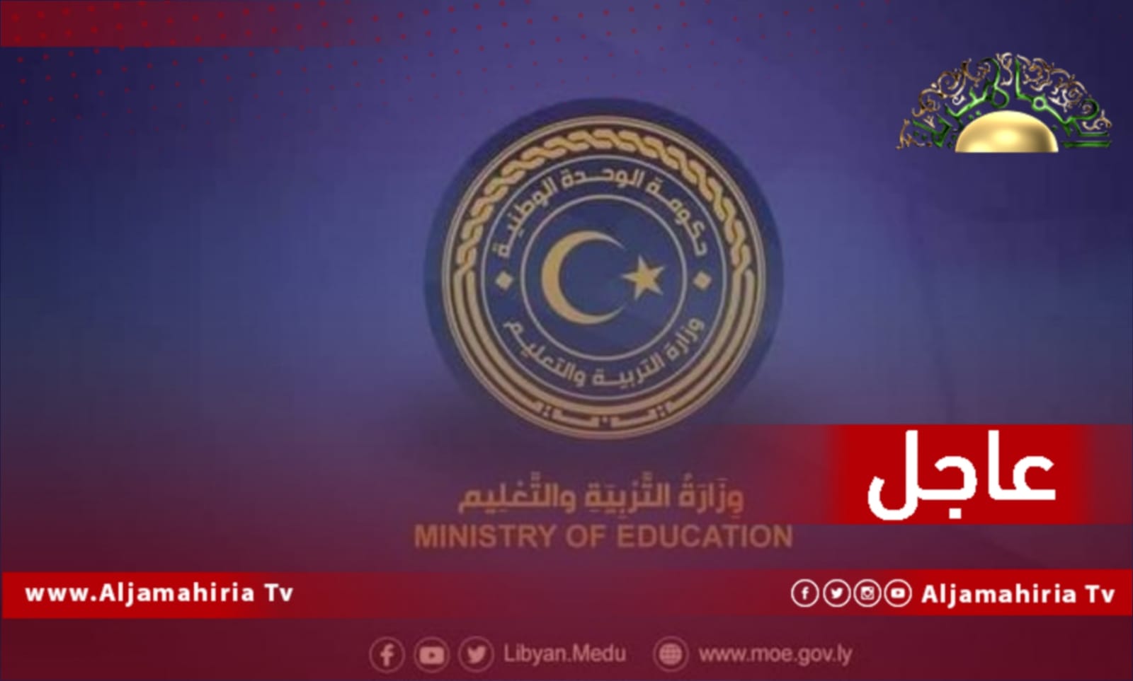 وزارة التعليم