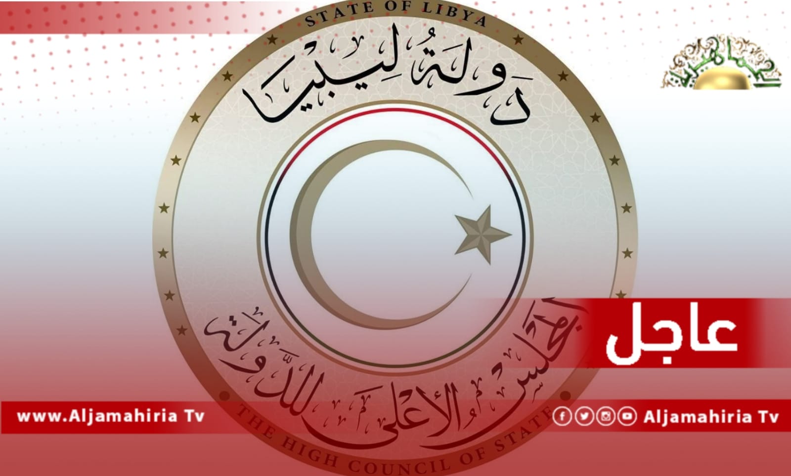 عاجل| مجلس الدولة الإخواني يؤكد أن استمرار إغلاق الدائرة الدستورية جريمة إنكار للعدالة