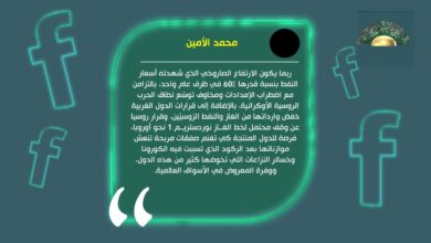 محمد الأمين يكتب// ارتفاع أسعار النفط والغاز في أسواق العالم: طفرة مالية مسمومة نشأت من رحم الفوضى