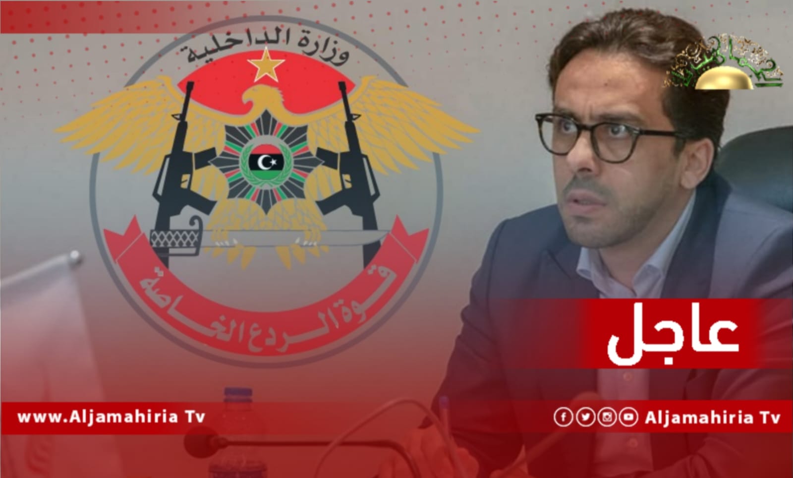 عاجل| مصادر إعلامية: الردع تطلق سراح رئيس مجلس إدارة الشركة الليبية القابضة للاتصالات السابق فيصل تطلق سراحبعد احتجازه منذ يناير الماضي