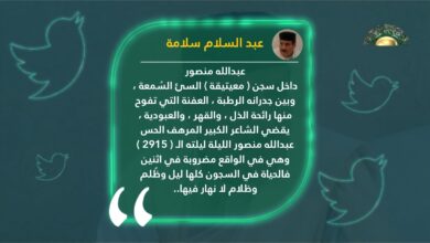 سلامة يتحدث عن سنين الظلم التي يتعرض لها عبد الله منصور في سجن معيتيقة
