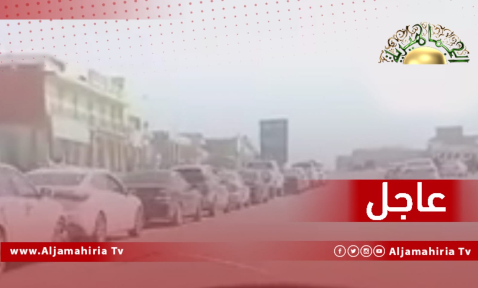 عاجل| المواطنون يصطفون في طوابير طويلة على 3 محاور في الزنتان للحصول على الوقود ويتهمون المسؤولين بالإهمال والفساد والسرقة