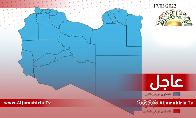 عاجل| مدير مركز مكافحة الأمراض حيدر السائح: ليبيا بالكامل خارج الموجة الرابعة من فيروس كورونا والعودة لوضع الاستقرار