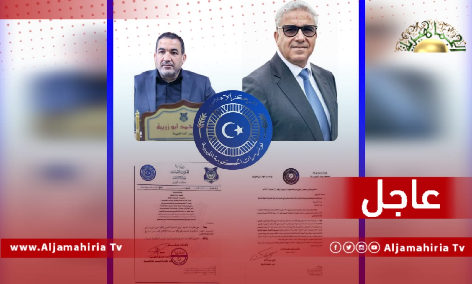 عاجل| وزير الداخلية بحكومة باشاغا يمنع إجراء أي تعديل أو تغير كلي أو جزئي بالمراكز القانونية والإدارية في كافة الهيئات والمصالح والأجهزة والإدارات.