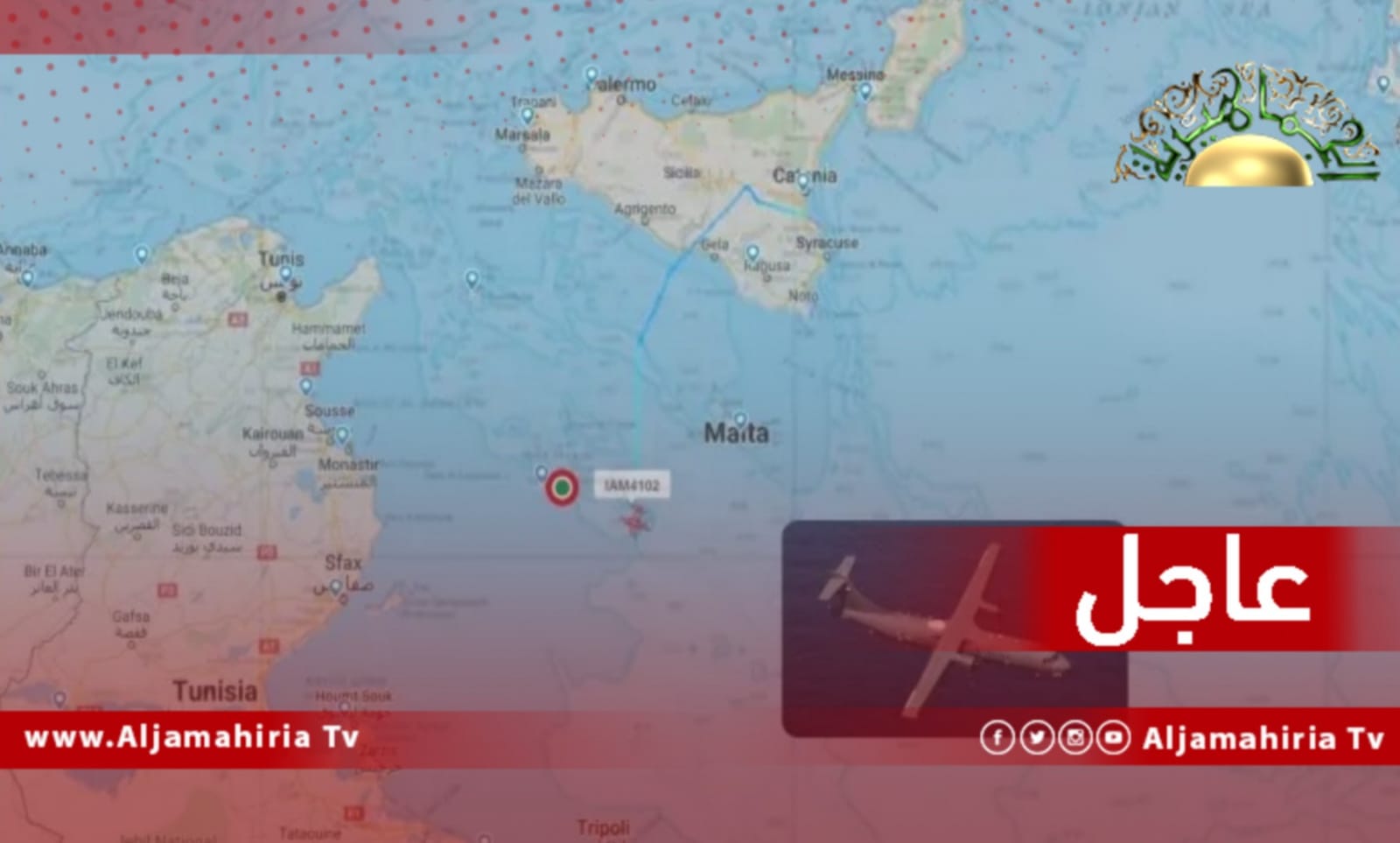 عاجل| إيتاميل رادادر: طائرة تابعة للقوات الجوية الإيطالية تنفذ دورية استطلاع قبالة ليبيا