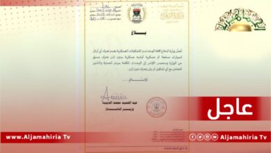 عاجل// الدبيبة: سنصدر أوامر للوحدات المكلفة بمهام الحماية والتأمين للتعامل مع أي تشكيل يتحرك دون إذن مسبق