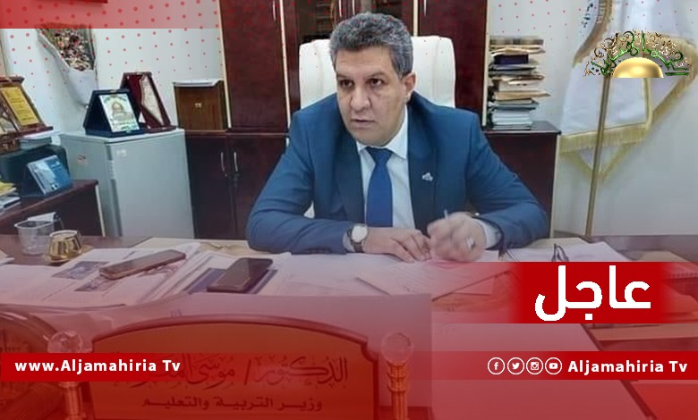 وزير التربية والتعليم