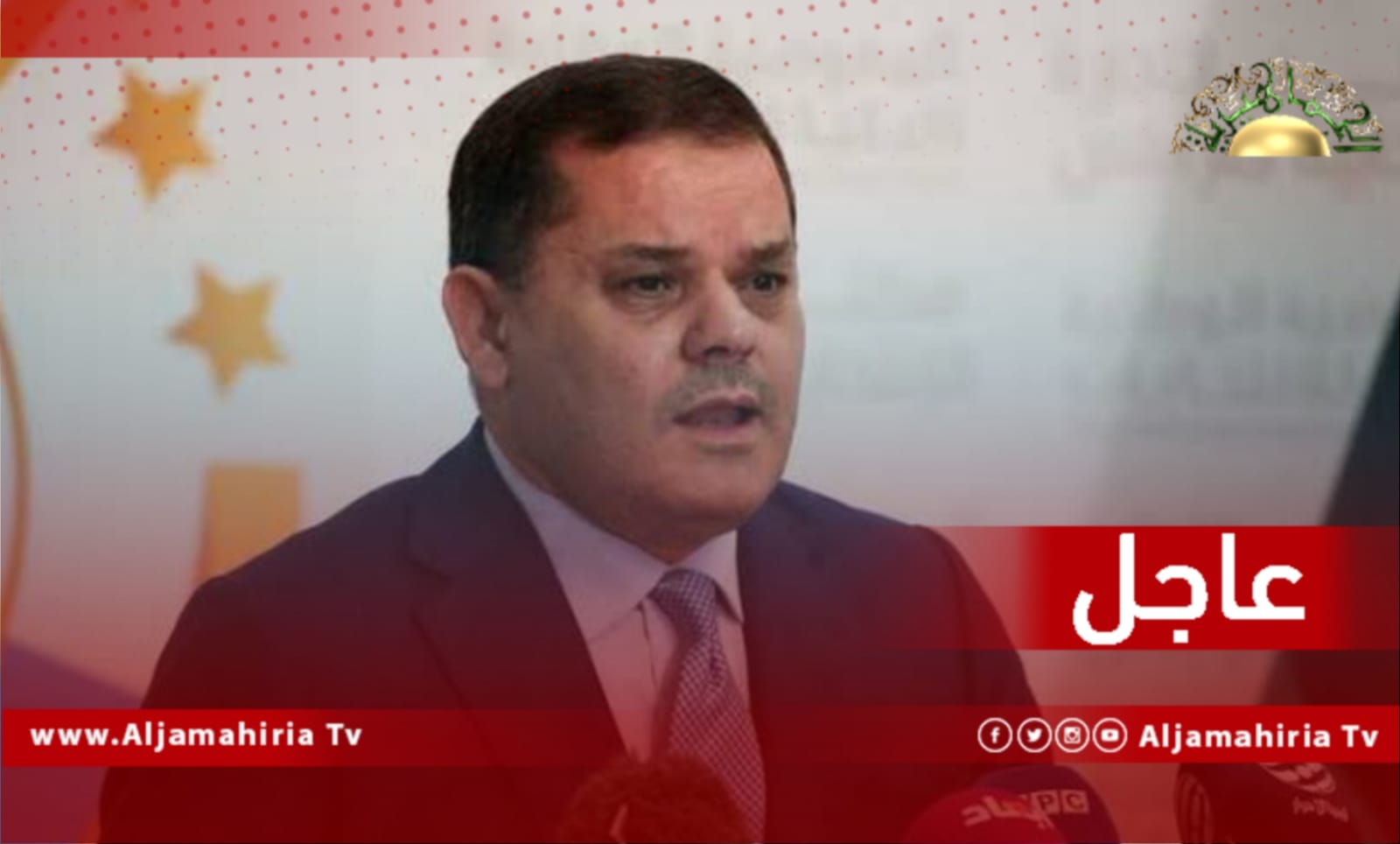 عاجل// الدبيبة: إجراء الانتخابات احترام لإرادة 2.8مليون ليبي وسيُنهي أزمة الشرعية وينتج أجسام تشريعية وتنفيذية جديدة تصل بالبلاد إلى الأمن والاستقرار