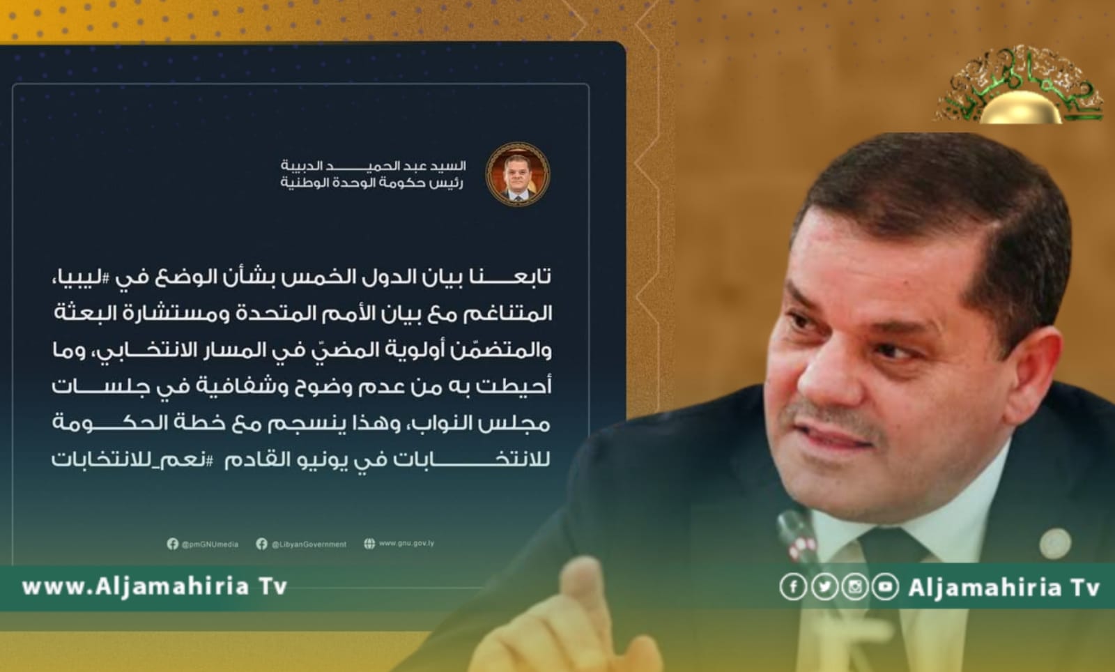 هكذا علق الدبيبة على البيان المشترك للدول الـ 5 