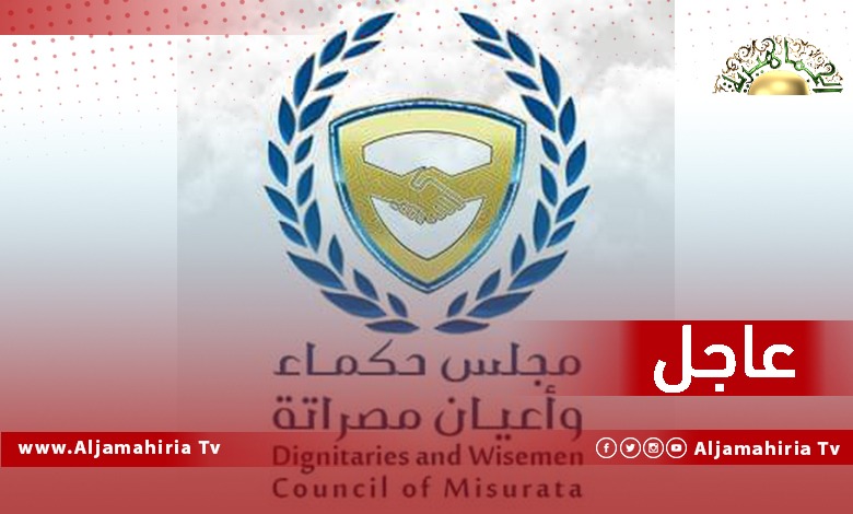 أعيان المنطقة الغربية ومصراته: نرفض رفضاً تاماً ما صدر من مجلس النواب بخصوص تسمية او تكليف حكومة جديدة
