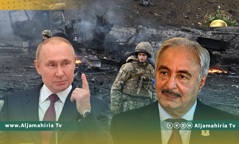 أوكرانيا: حفتر سيرسل مقاتلين ليبيين للقتال في صفوف روسيا