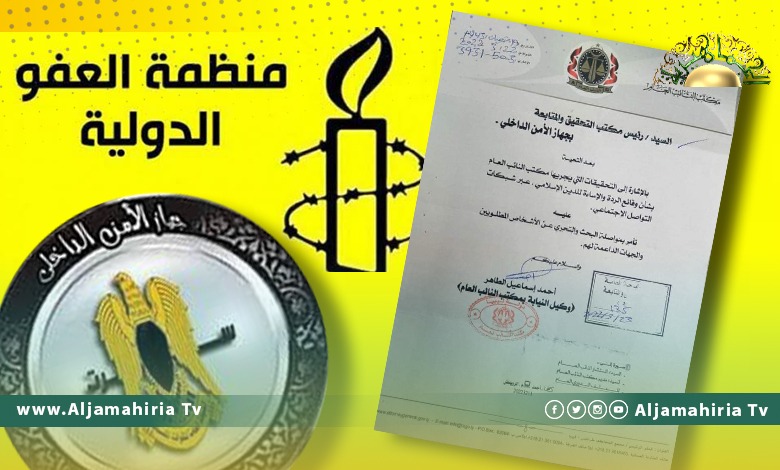 "العفو الدولية" تدين الممارسات القمعية لـ "الأمن الداخلي" التابع لـ "الكرامة"