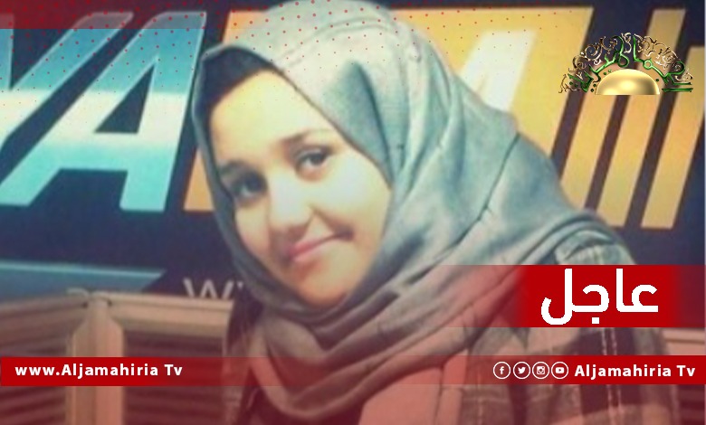 عاجل| خطف مذيعة قناة ليبيا تي في من منزلها في منطقة الظهرة صباح اليوم من قبل عصابة مسلحة ترتدي الزي العسكري