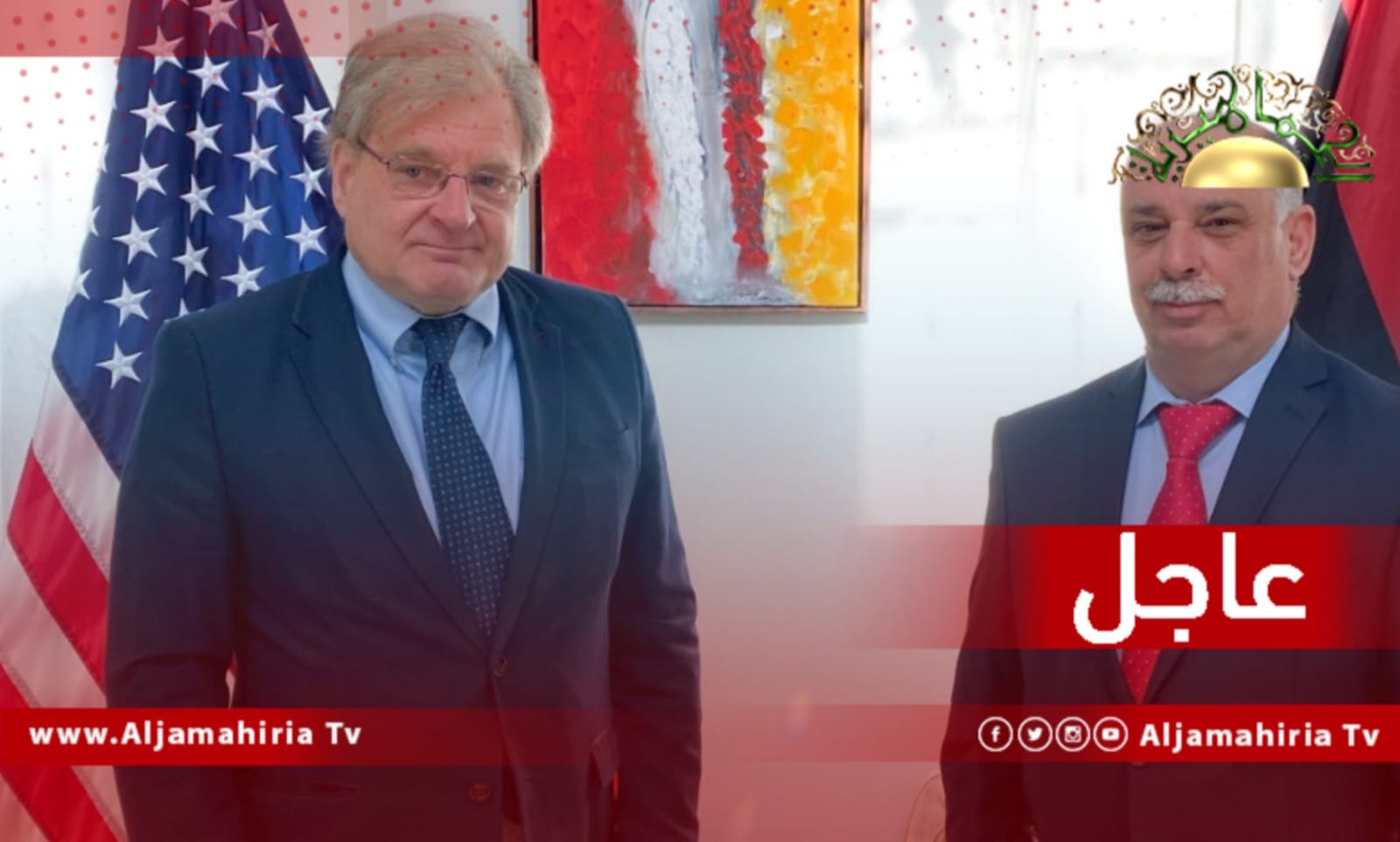 عاجل| السفير الأمريكي لدى ليبيا ريتشارد نورلاند يناقش مع القنصل العام الليبي المعين محمد التريكي الإنشاء النهائي للقنصلية الليبية الجديدة في هيوستن