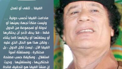 الفيفا .. تلغى أو تعدل