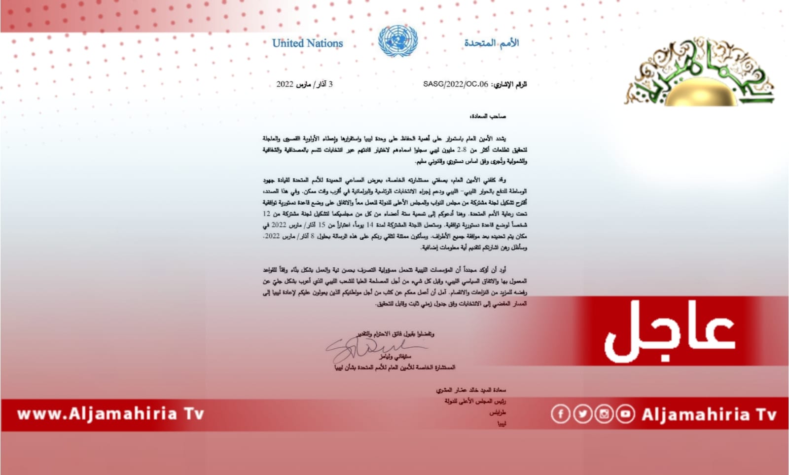 عاجل| وليامز: انتظر الرد السريع من المجلسين على الدعوة وأؤكد مجدداً مسؤولية المؤسسات الليبية في المضي نحو الانتخابات