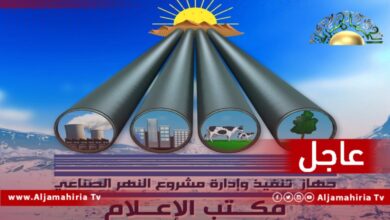 عاجل| جهاز مشروع النهر الصناعي العظيم: عودة الوضع التشغيلي بمنظومة الحساونة سهل الجفارة للعمل بشكل طبيعي واستئناف الضخ من حقول الآبار